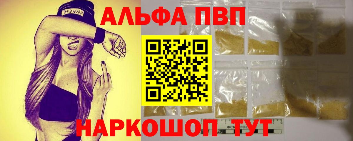 Альфа ПВП VHQ Сосновый Бор