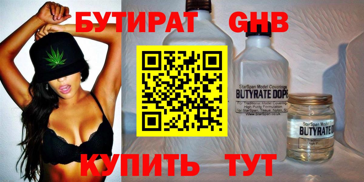 Бутират бутандиол Сосновый Бор