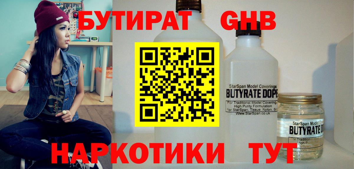 Сосновый Бор  БУТИРАТ  Вход с VPN  Бутират 1.4BDO 