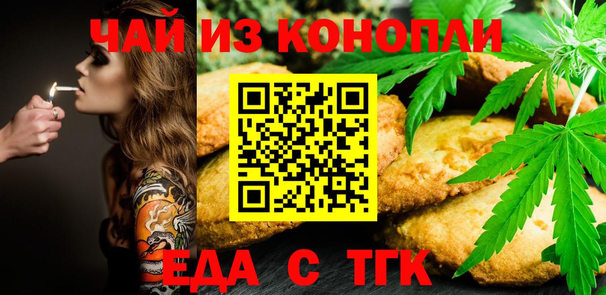 Печенье с ТГК конопля Сосновый Бор