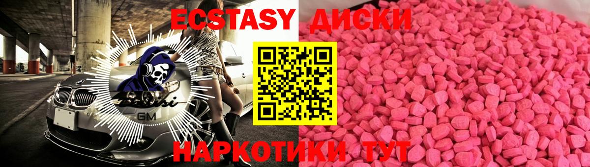 Экстази круглые Сосновый Бор