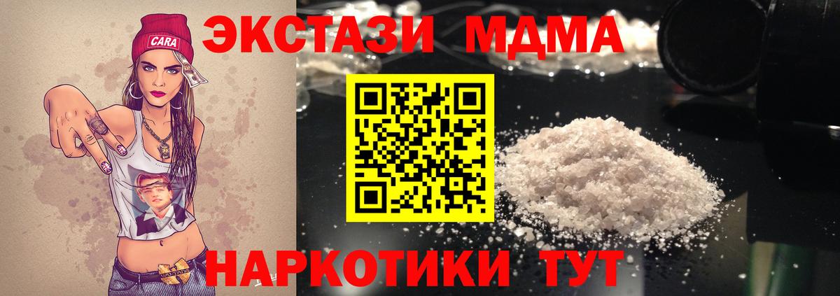 МДМА кристаллы Сосновый Бор