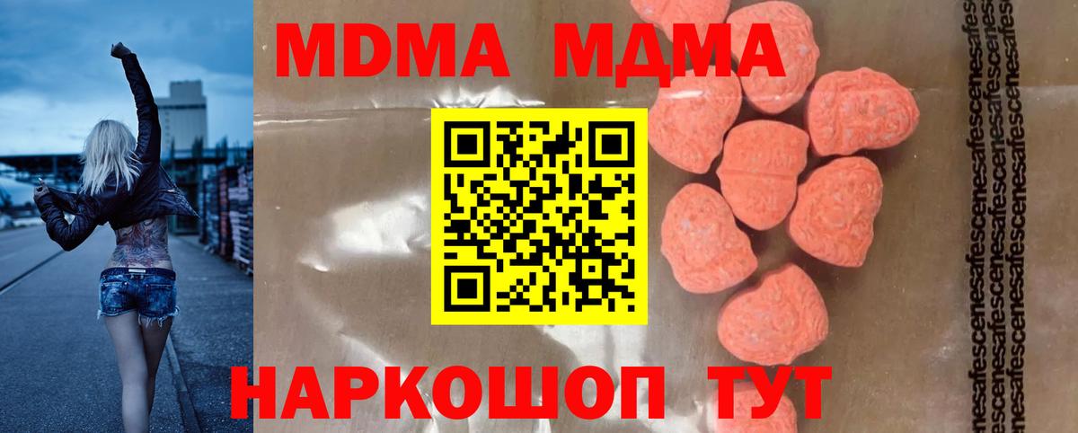 МДМА  Вход с VPN  Сосновый Бор  МДМА VHQ  MDMA Molly 