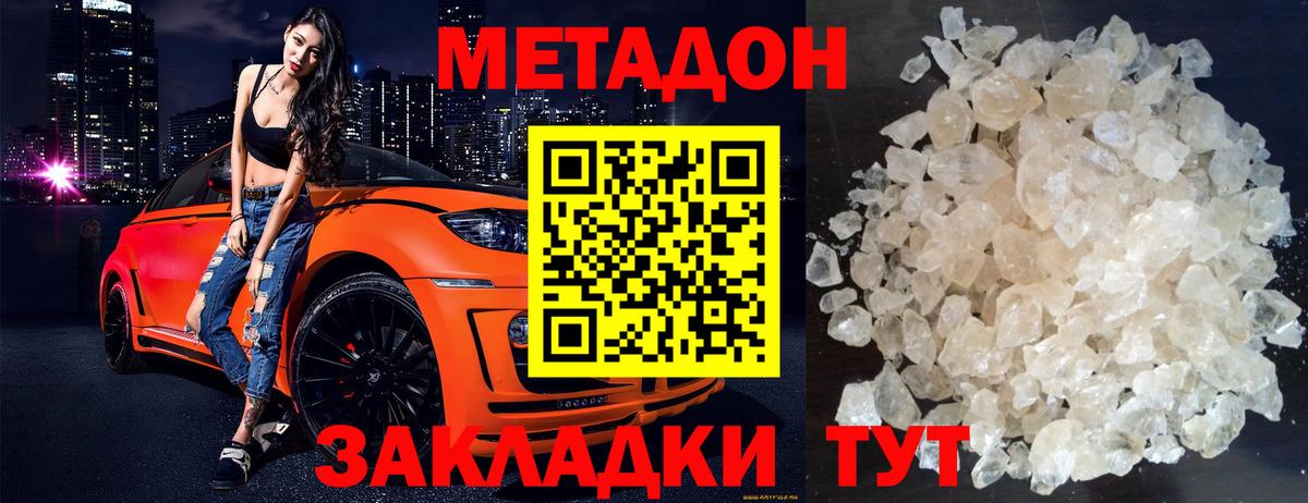 Сосновый Бор  МЕТАДОН кристалл  Вход с VPN  МЕТАДОН VHQ 