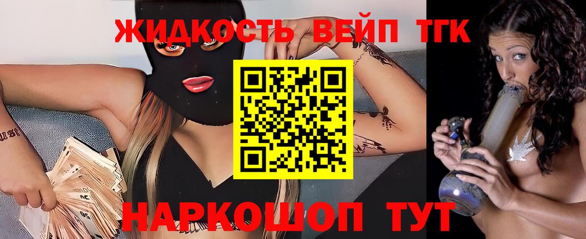Дистиллят ТГК концентрат  Вход с VPN  Сосновый Бор  ТГК вейп 